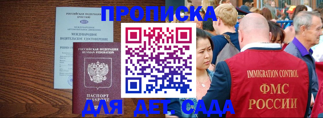 прописка регистрация в Саянске