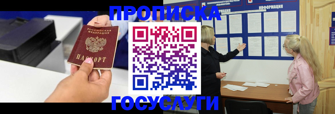 временная регистрация купить в Саянске