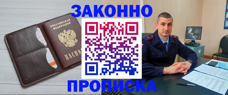 временная регистрация купить в Саянске