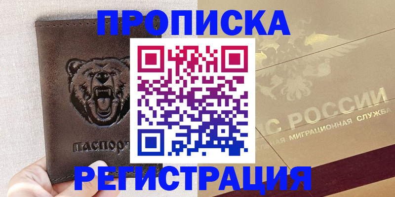 прописка ребенка в Саянске