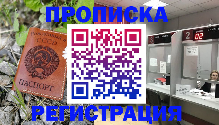 прописка паспорт в Саянске