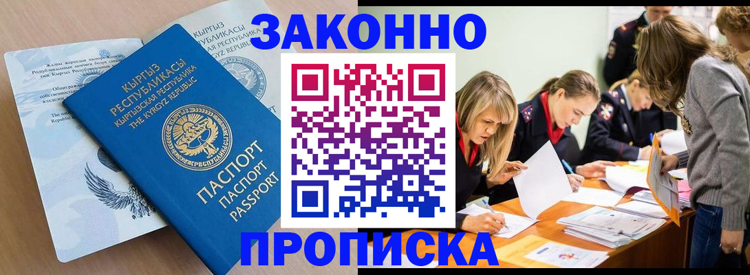 прописка гарантия в Саянске