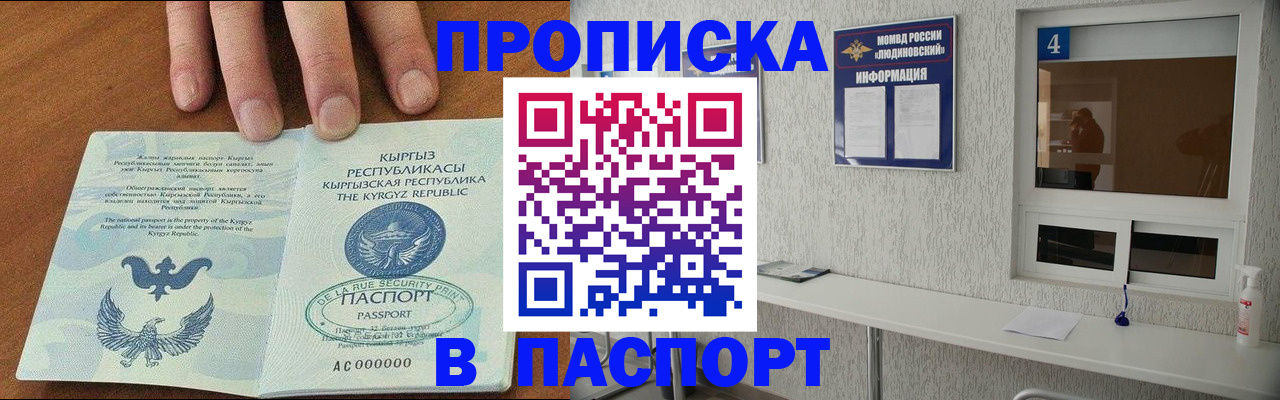 прописка ребенка в Саянске