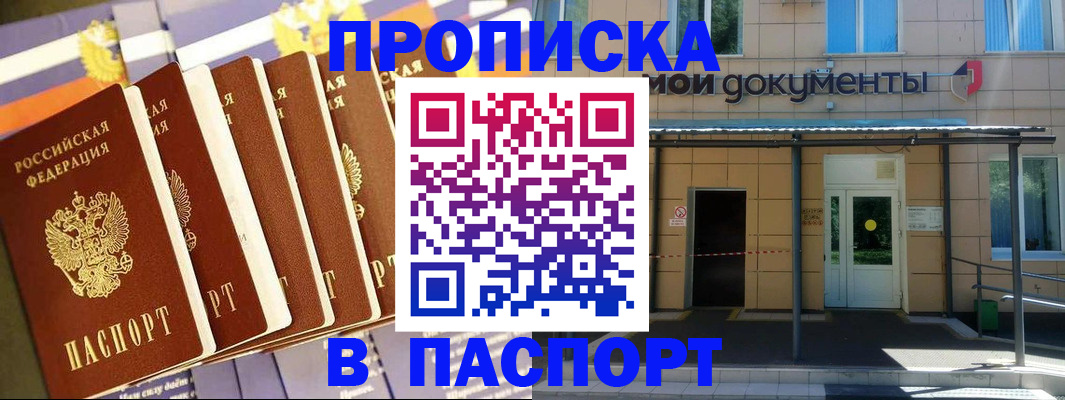 временная регистрация купить в Саянске