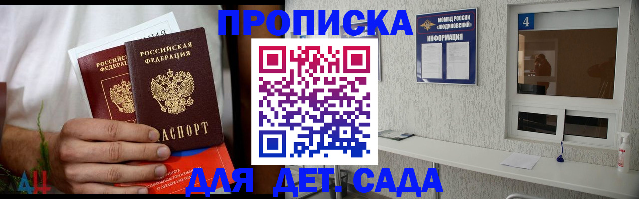 временная регистрация для школы в Саянске
