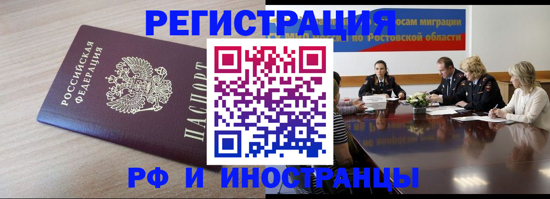 прописка законно в Саянске