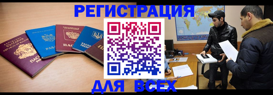 прописка для школы в Саянске